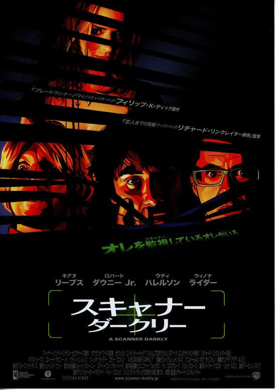 スキャナー・ダークリー | あらすじ・内容・スタッフ・キャスト・配信