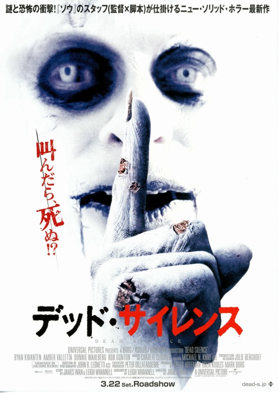 デッド・サイレンス | あらすじ・内容・スタッフ・キャスト・配信