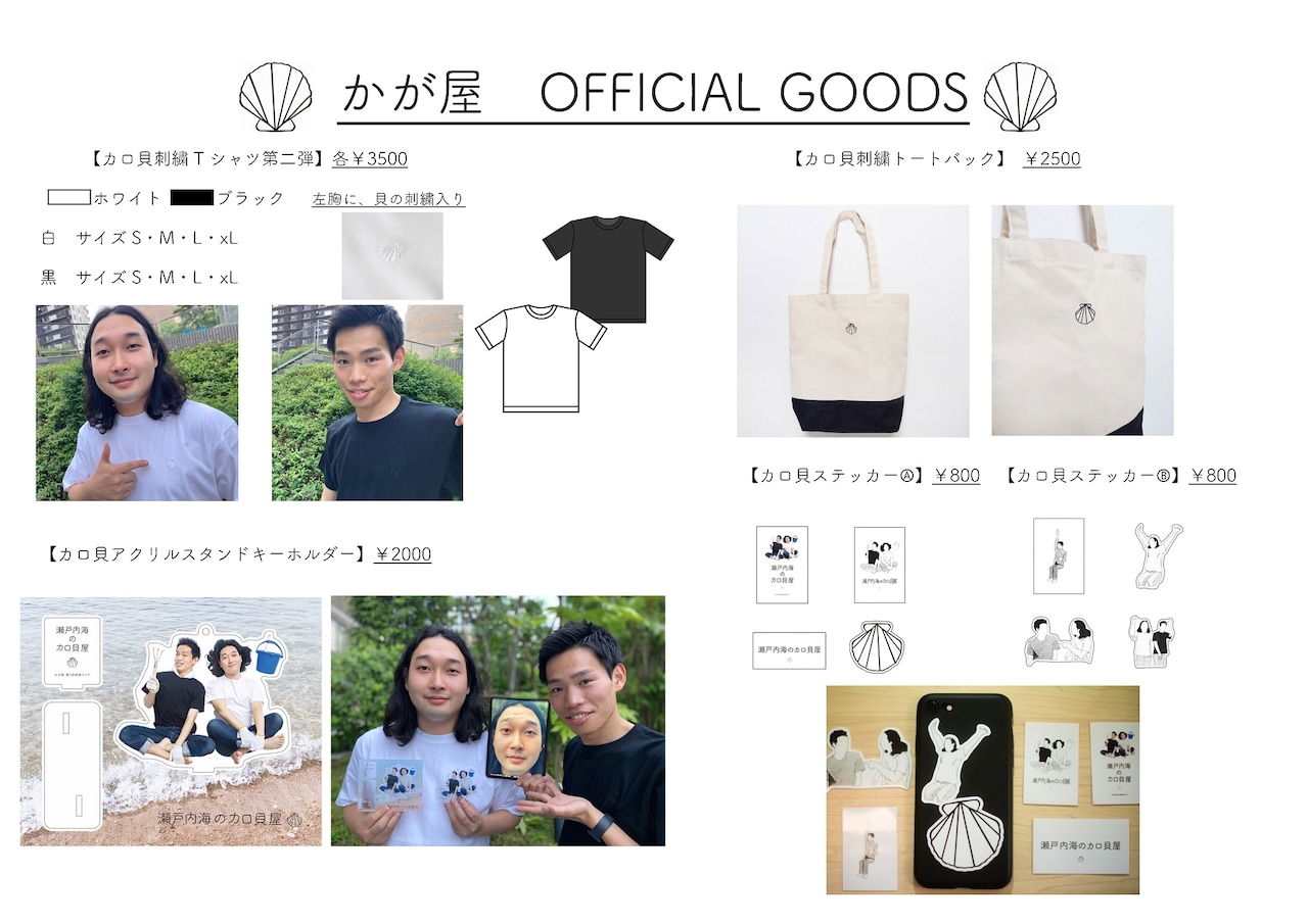 かが屋が初めてアクリルスタンド化、単独ライブ公式グッズの受付開始