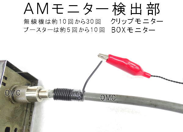 BOX AMモニター***