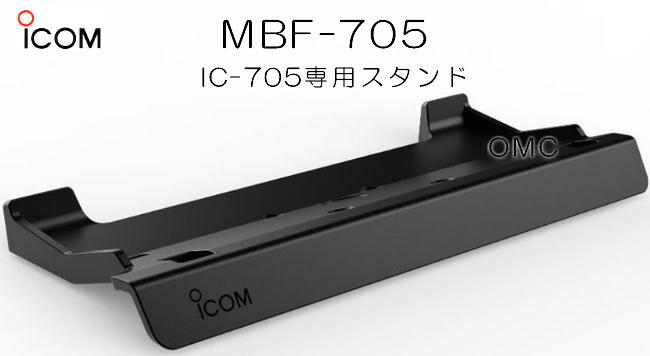 MBF-705 IC-705専用スタンド