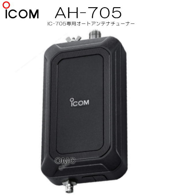 AH-705 オートアンテナチューナー