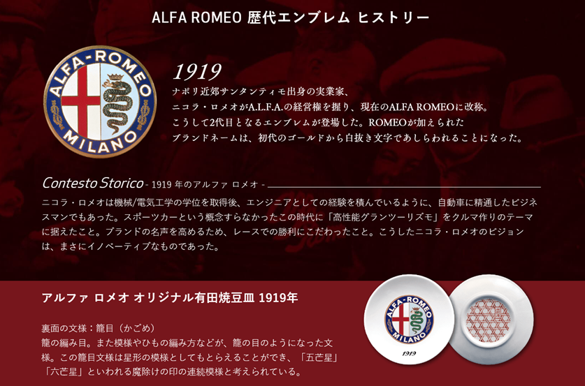 アルファ ロメオ 歴代エンブレム ヒストリー｜アルファ ロメオ杉並