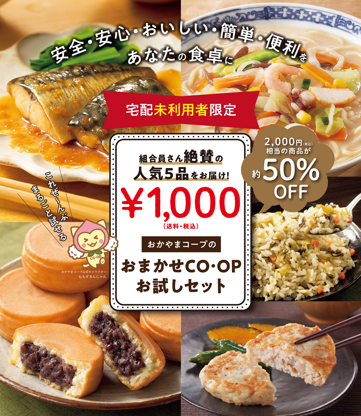 おためしセット申込み | 生活協同組合 おかやまコープ