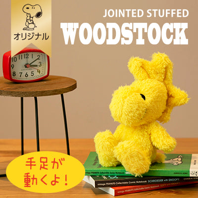 おかいものSNOOPYオリジナル】WOODSTOCKポーズぬいぐるみ