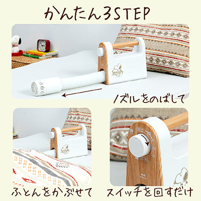 おかいものSNOOPYオリジナル】 BRUNO マルチふとんドライヤー