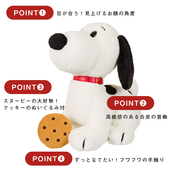 おかいものSNOOPY限定】My size SNOOPY (おすわり)