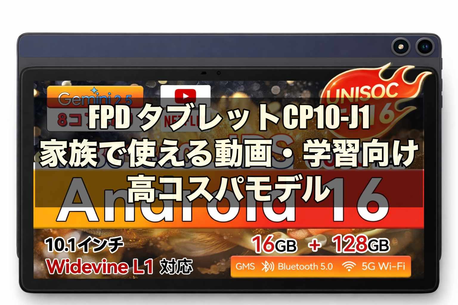 FPD タブレットCP10-J1｜家族で使える動画・学習向け高コスパモデル