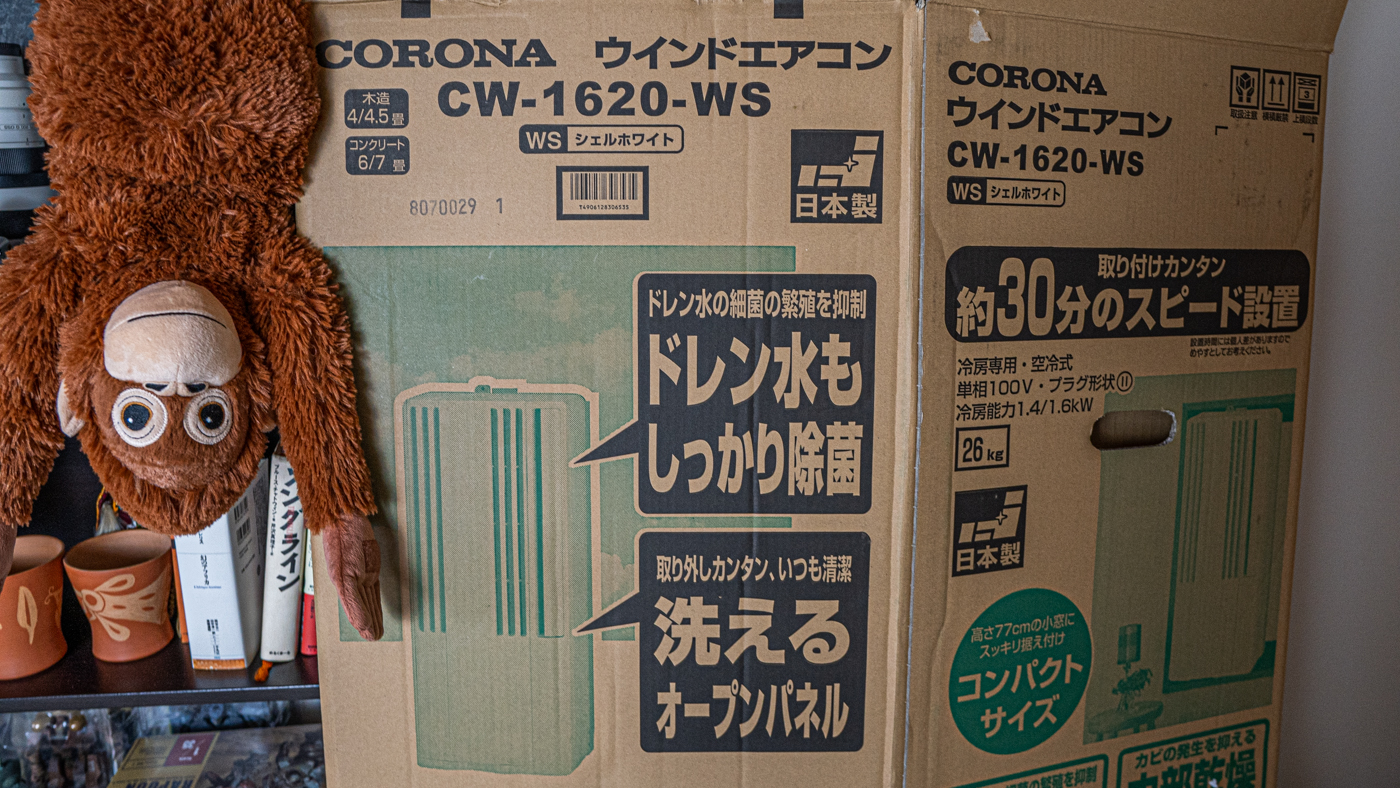 この夏はコロナ（の窓用エアコン）で乗り切る！【格安アパートYouTube