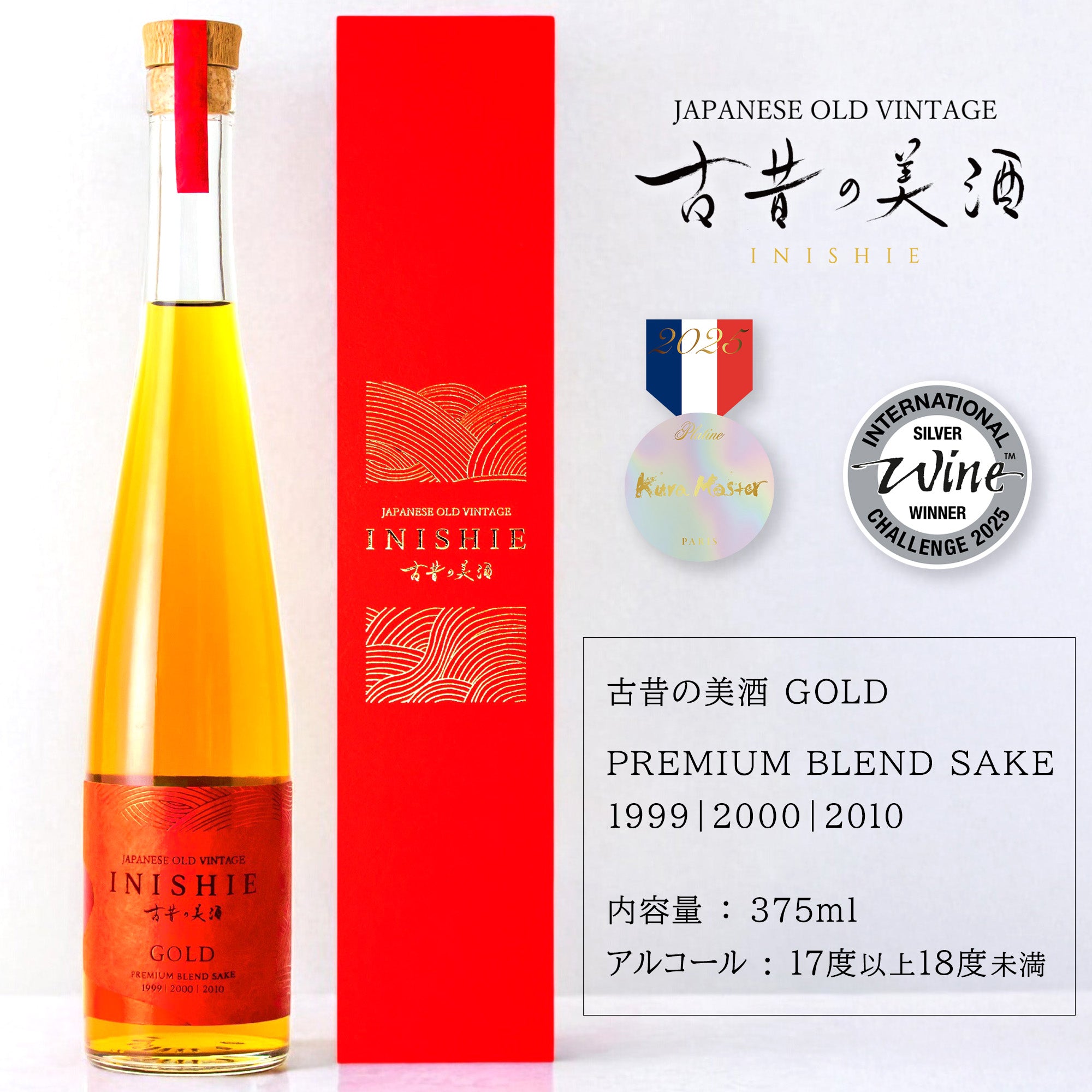 長期熟成 ブレンド金賞受賞日本酒古酒 『GOLD』 – 【古昔の美酒】高級