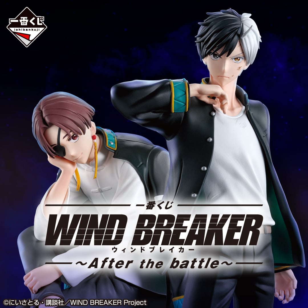 一番くじ WIND BREAKER ～After the battle～ | 一番くじONLINE
