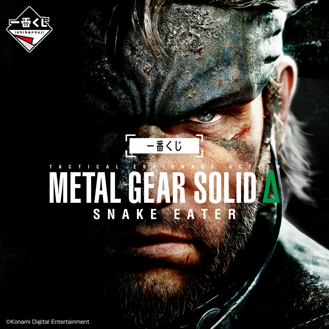 一番くじ METAL GEAR SOLID Δ: SNAKE EATER | 一番くじONLINE
