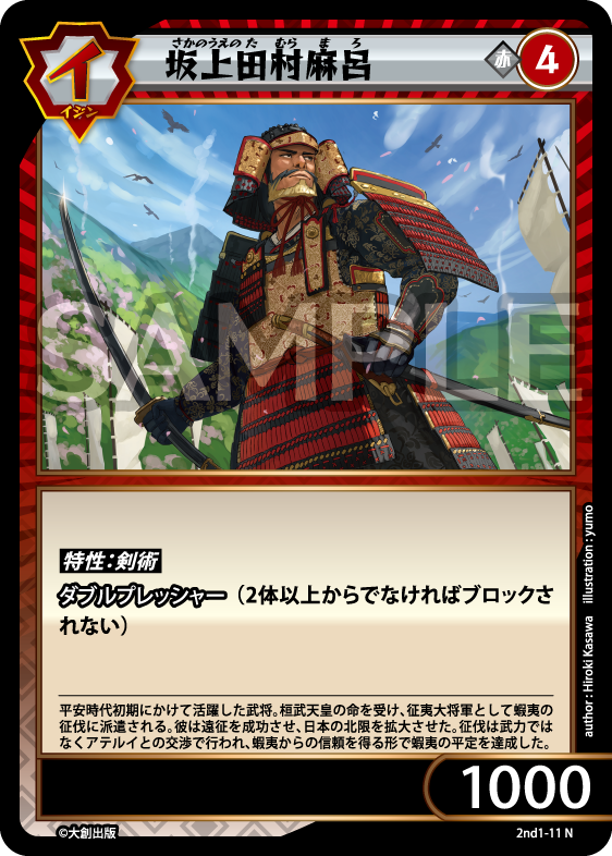 イジンデン カードリスト