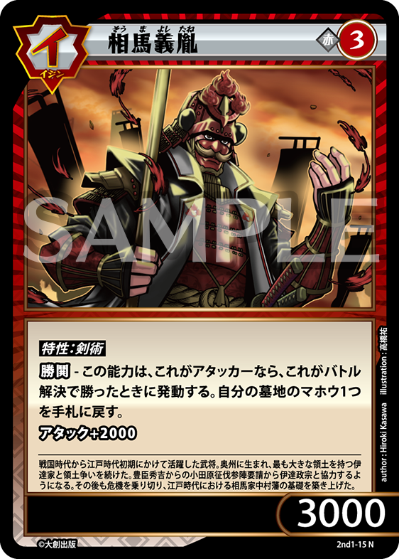 イジンデン カードリスト