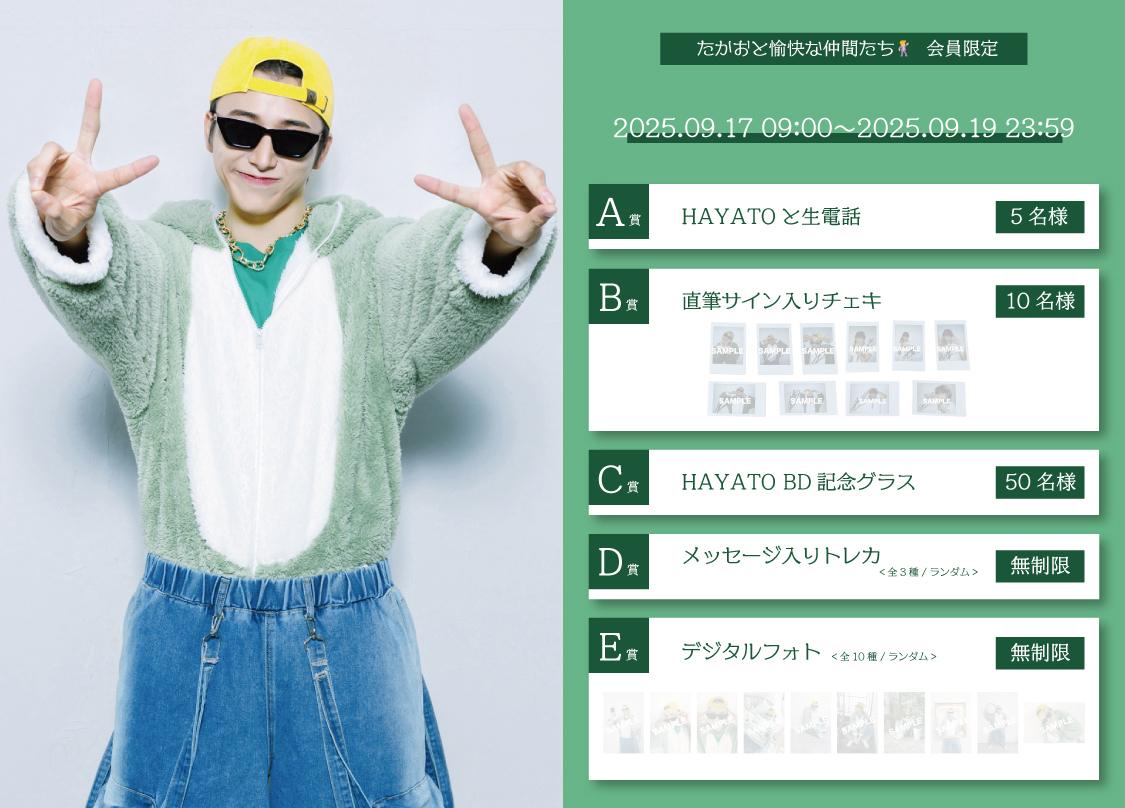 HAYATO 26th BIRTHDAY SCRATCH」開催決定！ | ONE N' ONLY OFFICIAL SITE