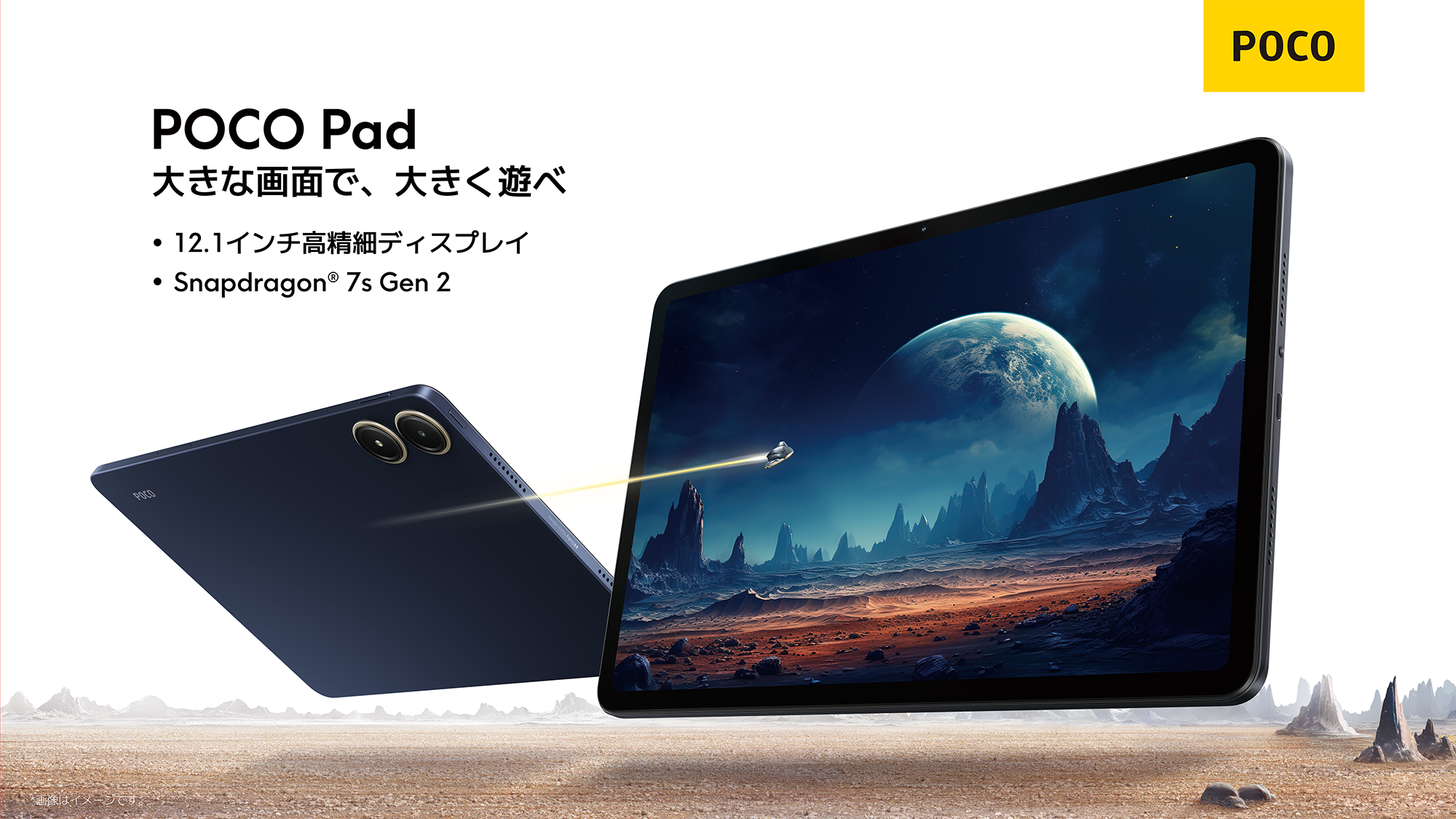 XiaomiからPOCOブランド初のタブレット「POCO Pad」が登場！6月24日