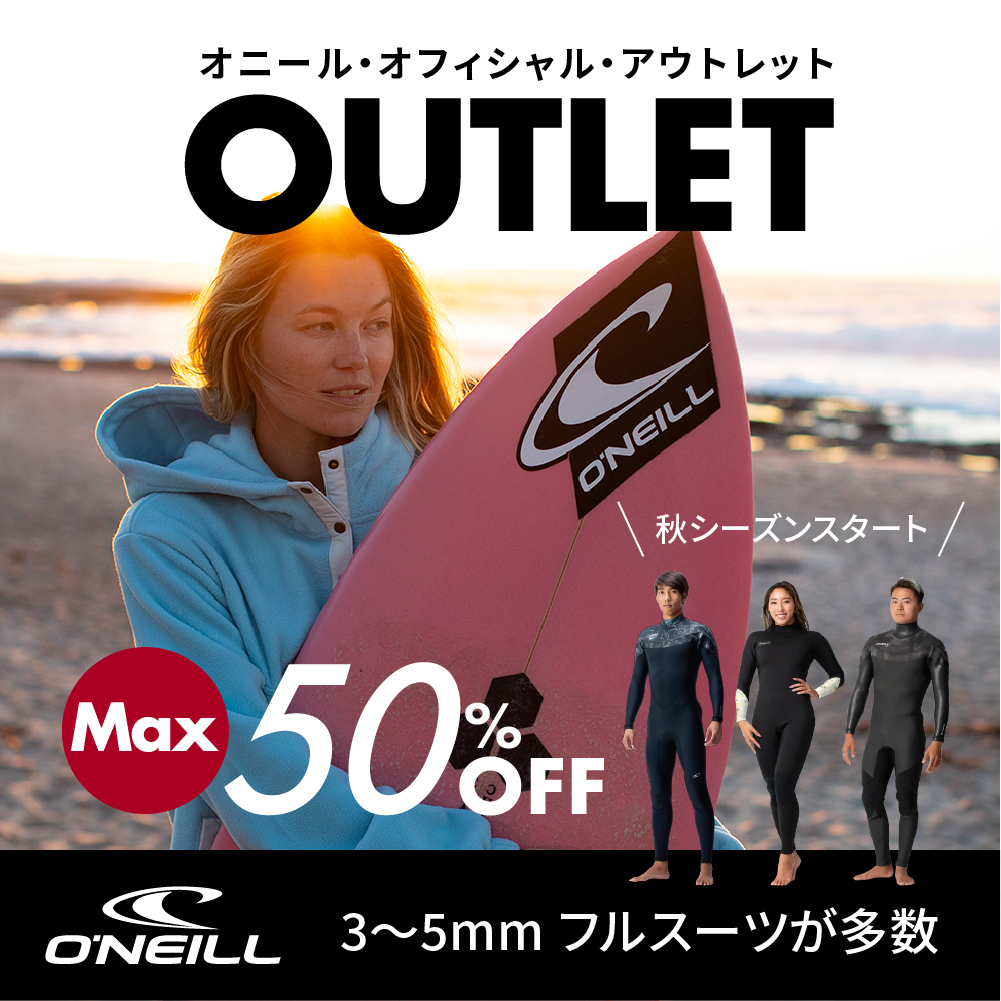 オニール公式アウトレット - 【公式】オニール（O'NEILL）ブランド