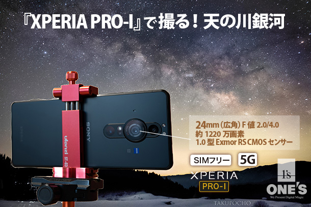 Xperia PRO-I - ONE'S- ソニープロショップワンズ[兵庫県小野市]カメラ
