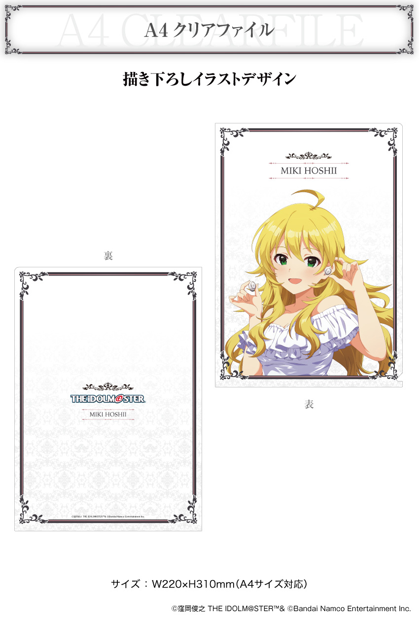 ONKYO DIRECT｜「アイドルマスター」 描き下ろしイラスト A4クリア