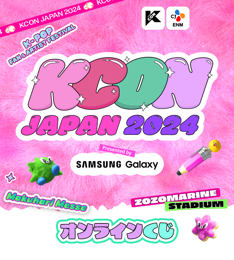 KCON JAPAN 2024」オンラインくじ