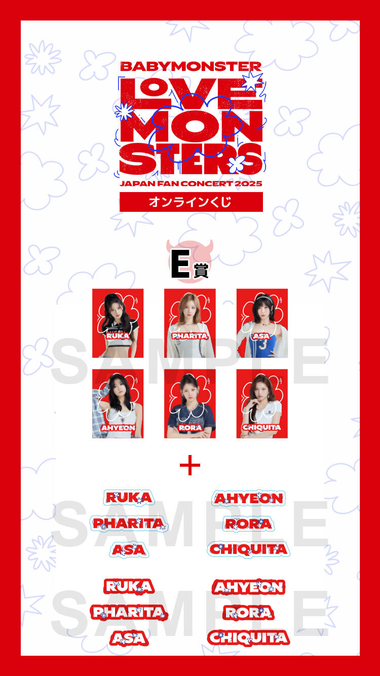 BABYMONSTER オンラインくじ