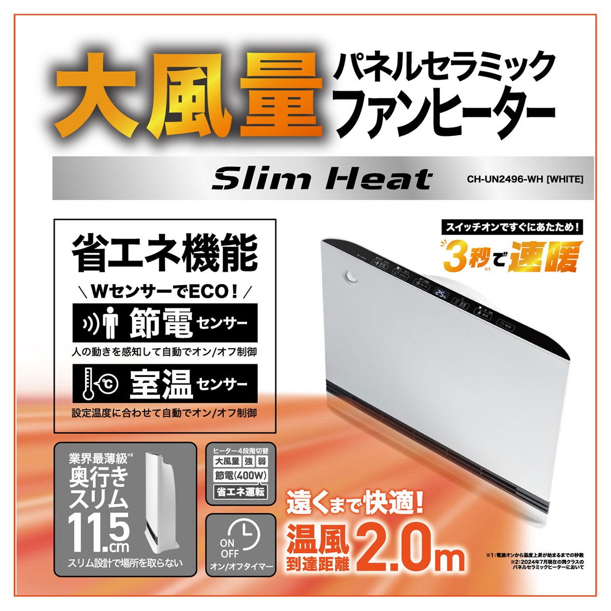 スリーアップ 大風量パネルセラミックファンヒーター｜アピタ・ピアゴ