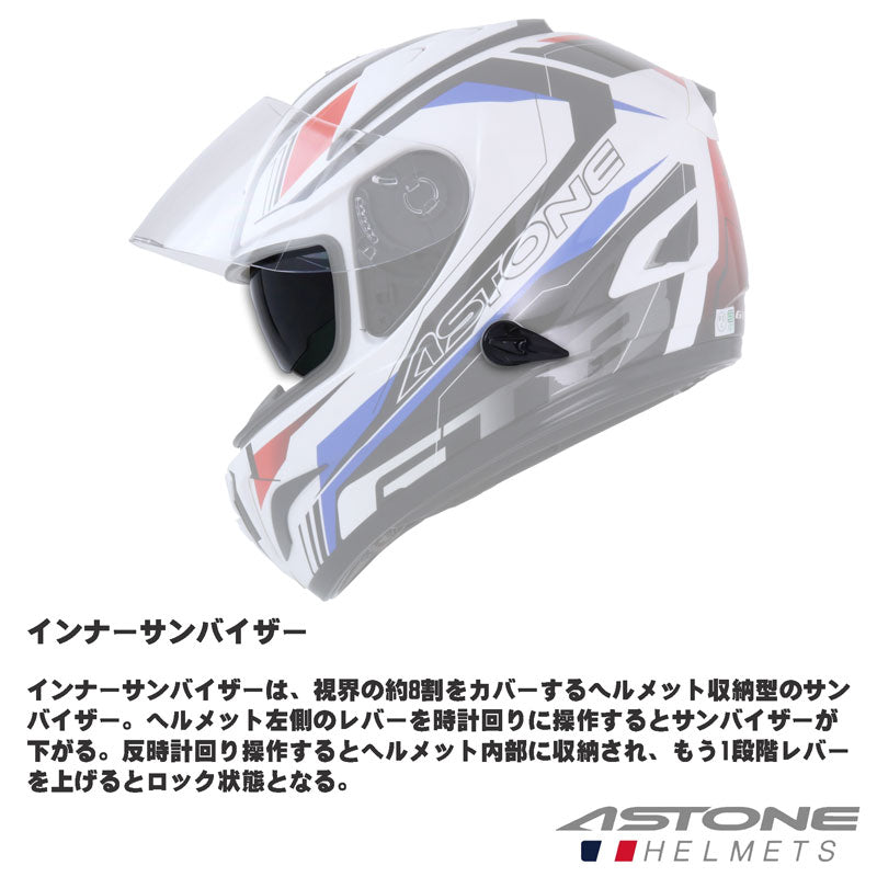 ASTONE アストン GTB600 フルフェイス ヘルメット フランスデザイン