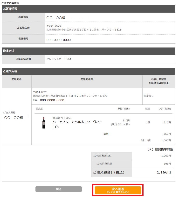 商品のご注文方法 - セイコーマート ネット予約 北海道