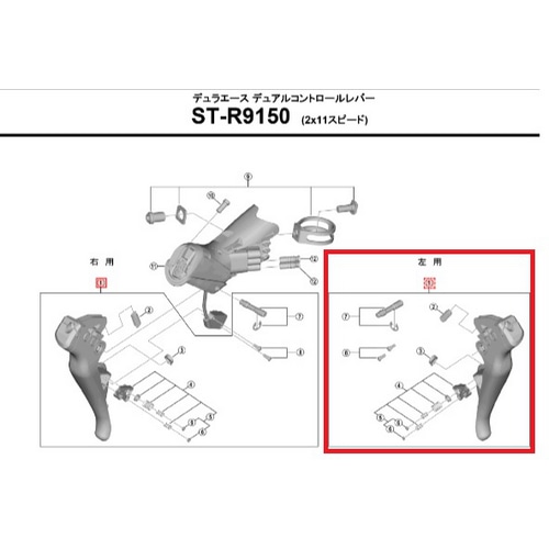 SHIMANO SMALL ( シマノ ) リペアパーツ ST-9150 メインレバー組立品