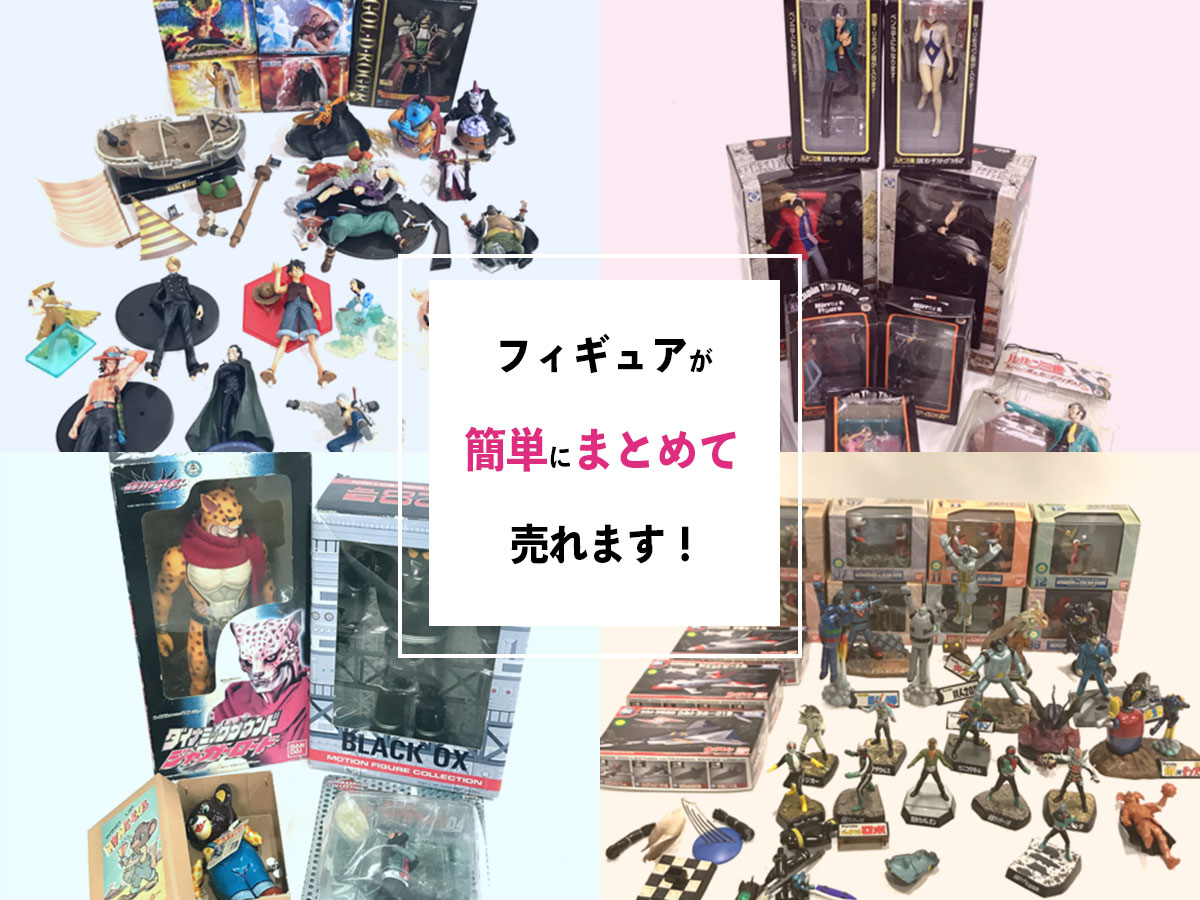 大阪フィギュア買取専門館TOP