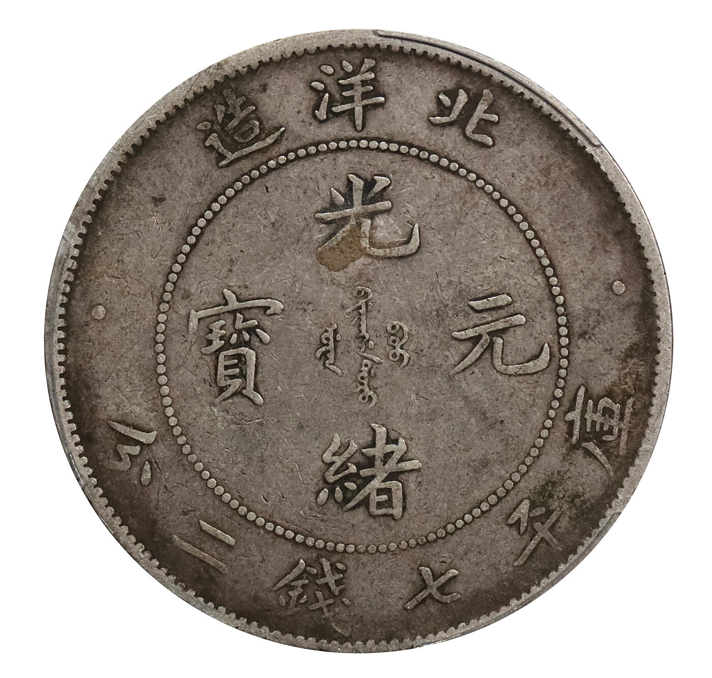 中国古銭 旧家蔵出し 渡来銭 硬貨 古銭 銅製 咸豐通寶