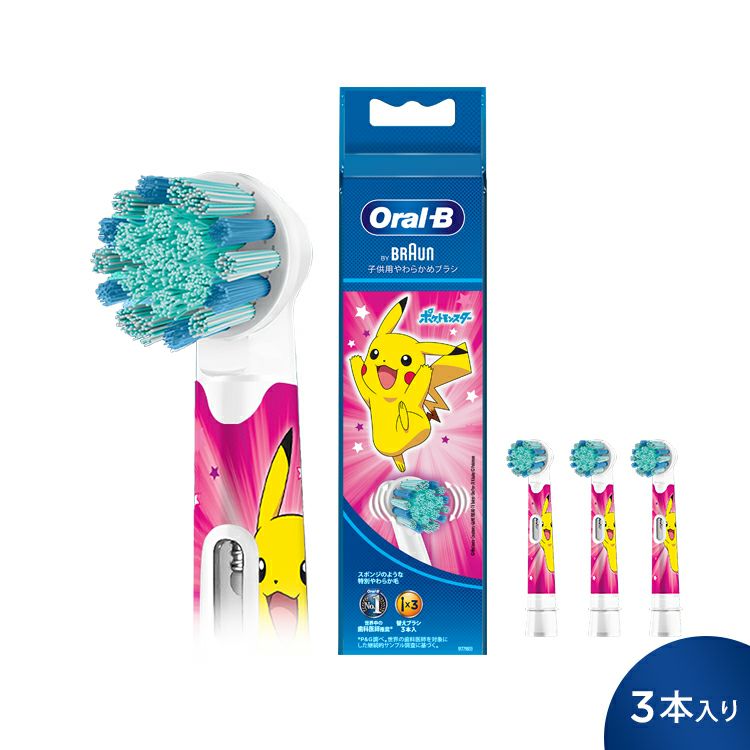 替えブラシ ブラウンオーラルB 公式 | 子供用やわらかめブラシ 3本入り