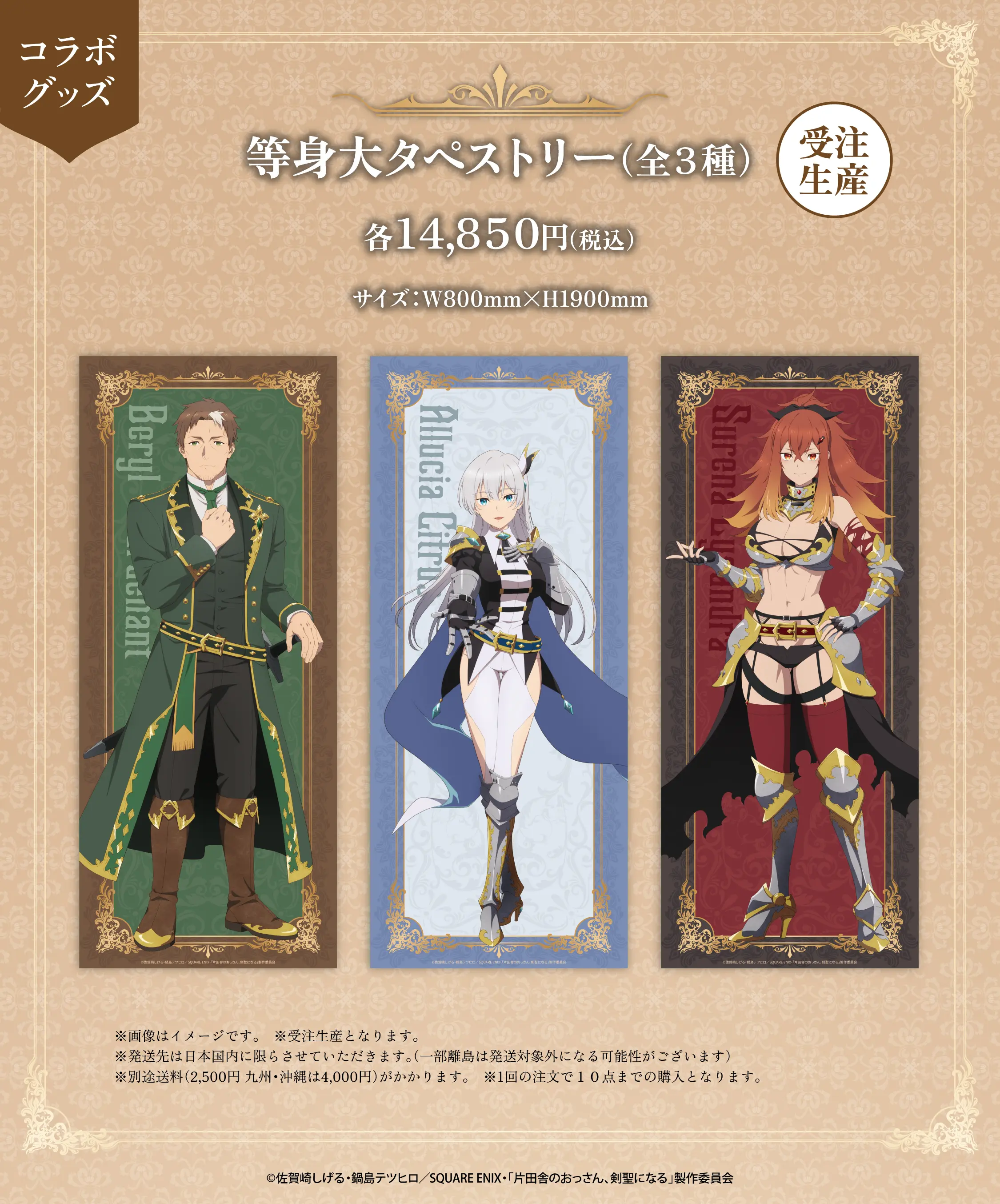 TVアニメ『片田舎のおっさん、剣聖になる』× ORBcafe テーマ：おっさん