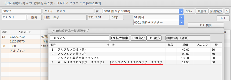 診療行為コードの検索