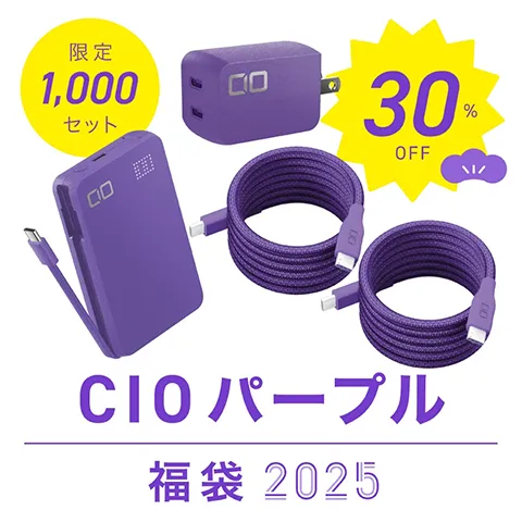 CIO、数量限定のパープル福袋2025を27日12時半から追加販売！ – OREFOLDER