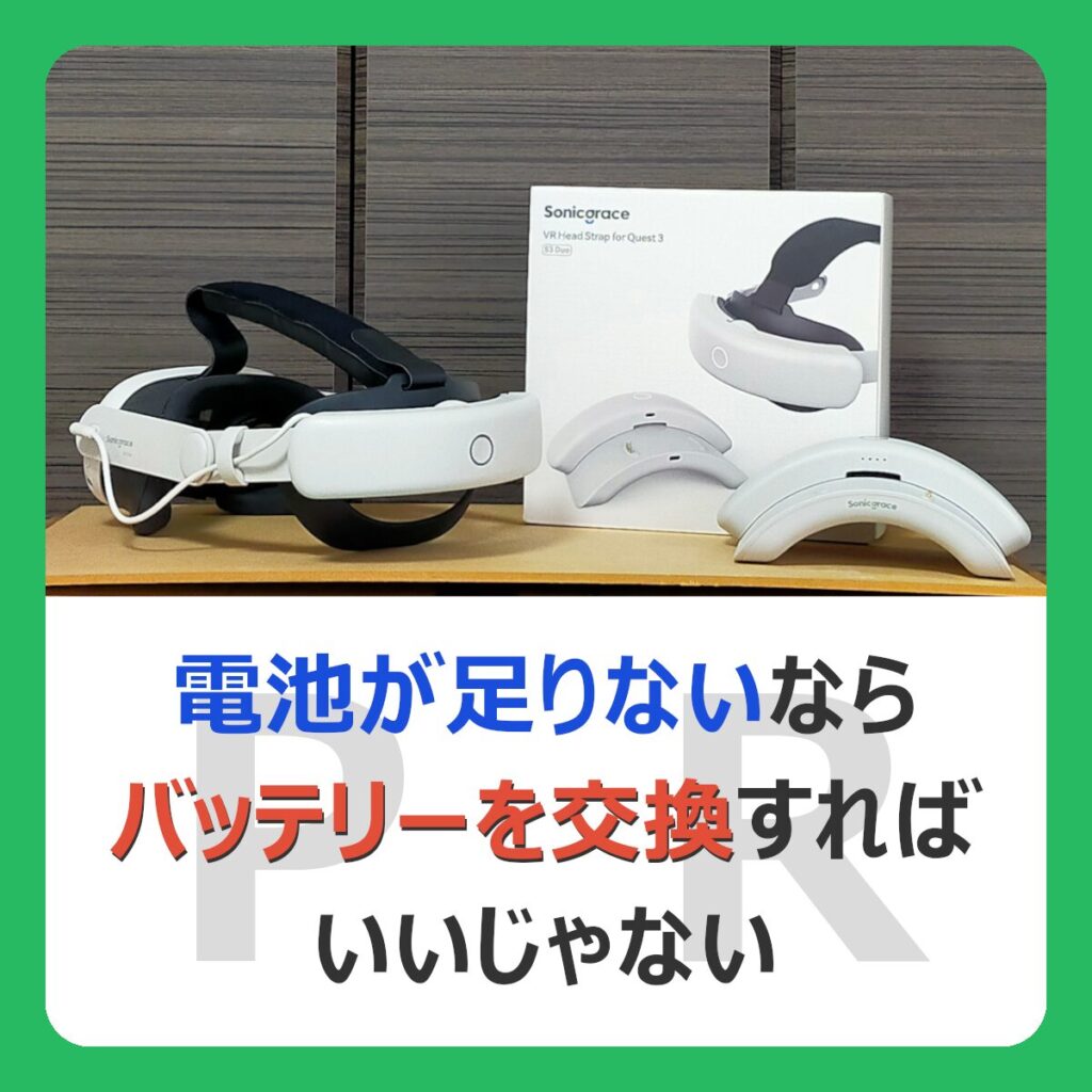 バッテリー交換可】Meta Quest3(s)用ヘッドストラップSonicgrace S3