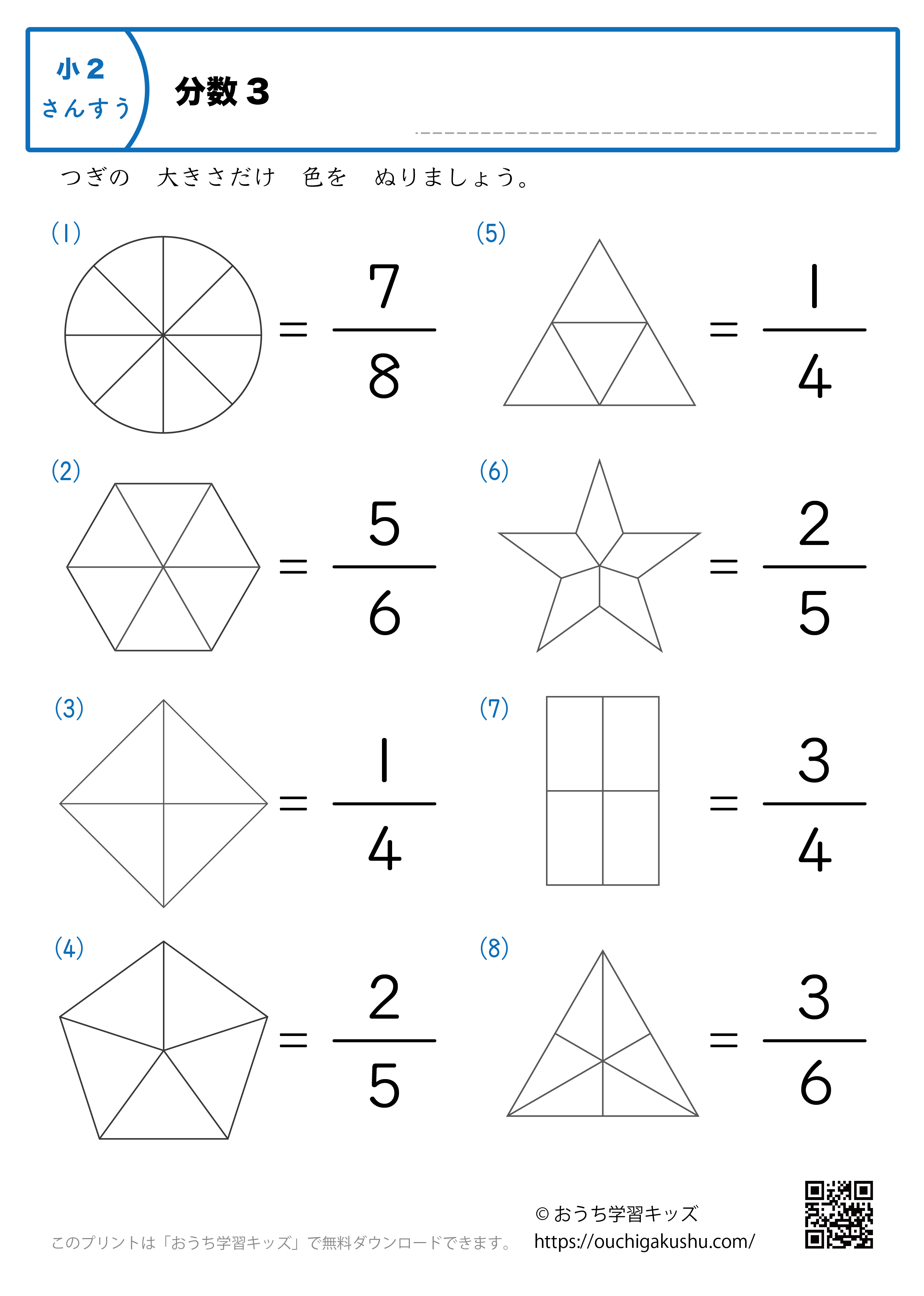 分数｜練習問題3｜小学2年生｜算数プリント | 無料プリント教材