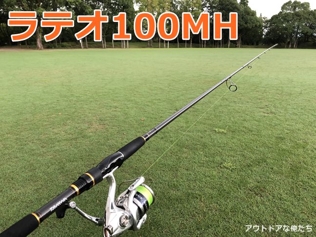 ラテオ90Mと100MHの俺的インプレ｜シーバスから青物までカバーする万能