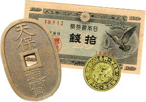 古銭・古紙幣 | おたからや大津ナカマチ商店街店｜高価買取専門店