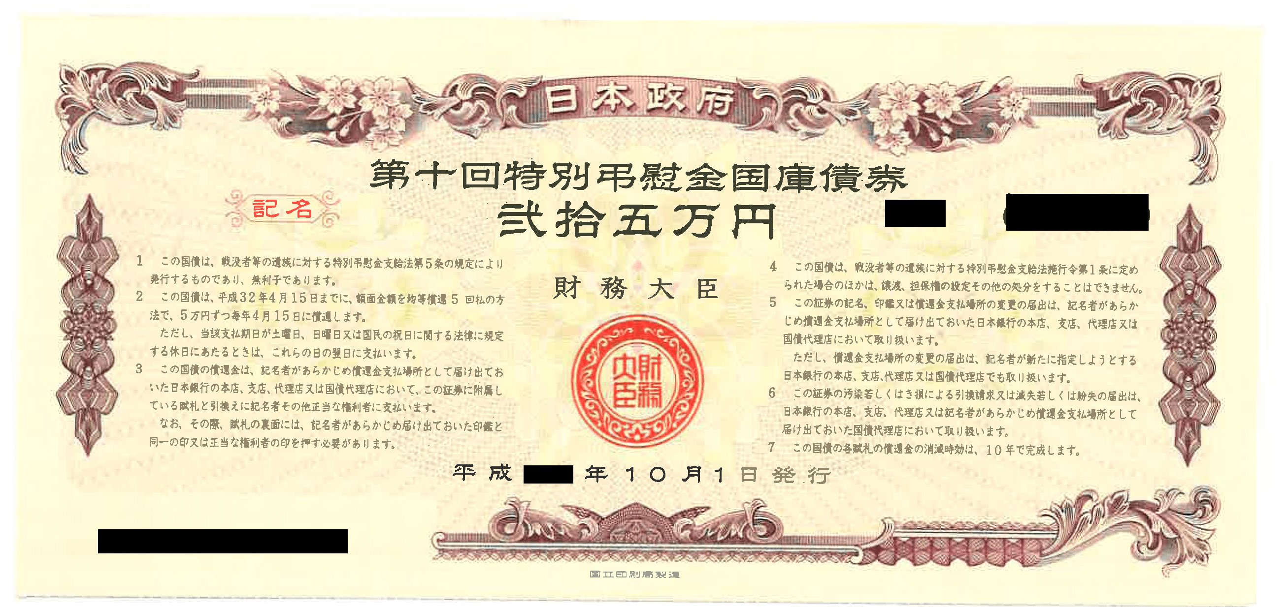 特別弔慰金の相続手続き | 滋賀県大津市の認定司法書士横田聡（司法