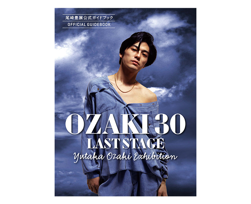 OZAKI30 LAST STAGE 尾崎豊展』公式サイト