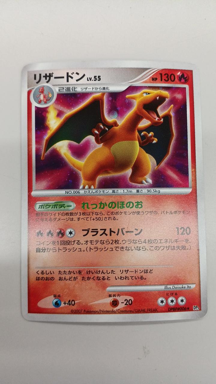 ポケモンカード|リザードンLV.55|【ハードオフ公式通販】オフモール
