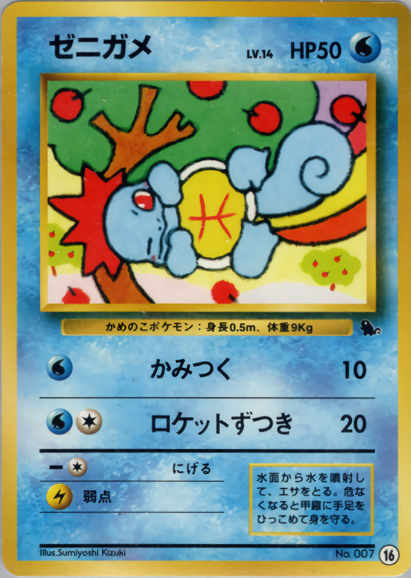 ゼニガメ | ポケモンカード(PMCG) イントロパック(ゼニガメデッキ)