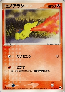 ヒノアラシ | ポケモンカードe スターターパック(013/029)