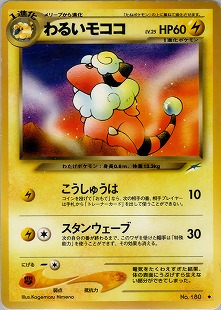 デンリュウ | ポケモンカードe 拡張パック第3弾 海からの風(049/087)