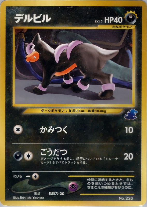 ヘルガー | ポケモンカードe 拡張パック第2弾 地図にない町(070/092)