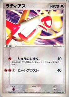 ラティアスδ-デルタ種 | ポケモンカードPCG 拡張パック ホロンの研究塔