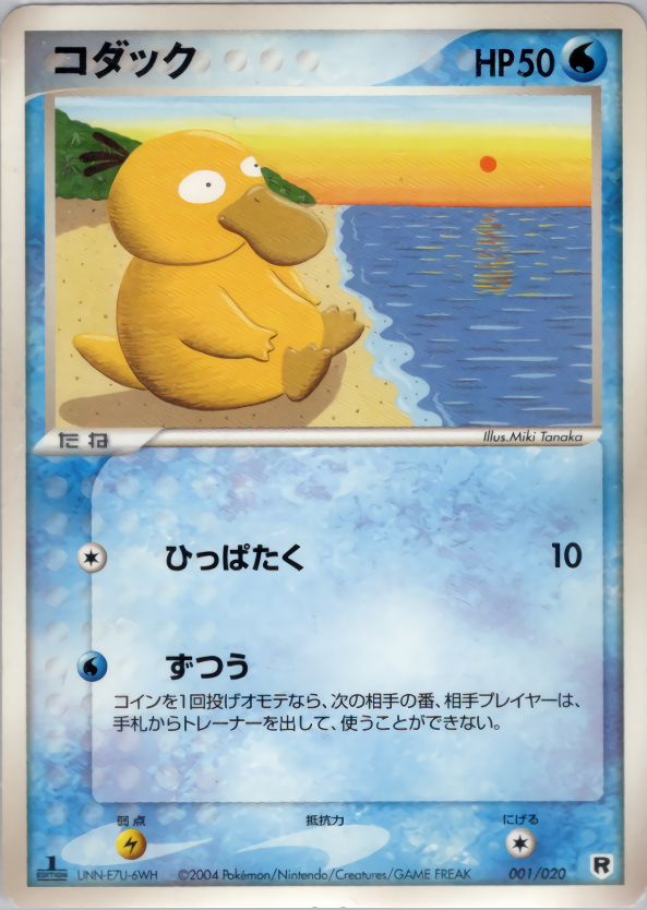 コダック | ポケモンカードPCG 構築済みデッキ ロケット団ハーフデッキ