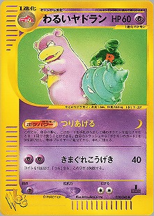 わるいヤドラン | ポケモンカードweb ポケモンカード☆web(028/048)