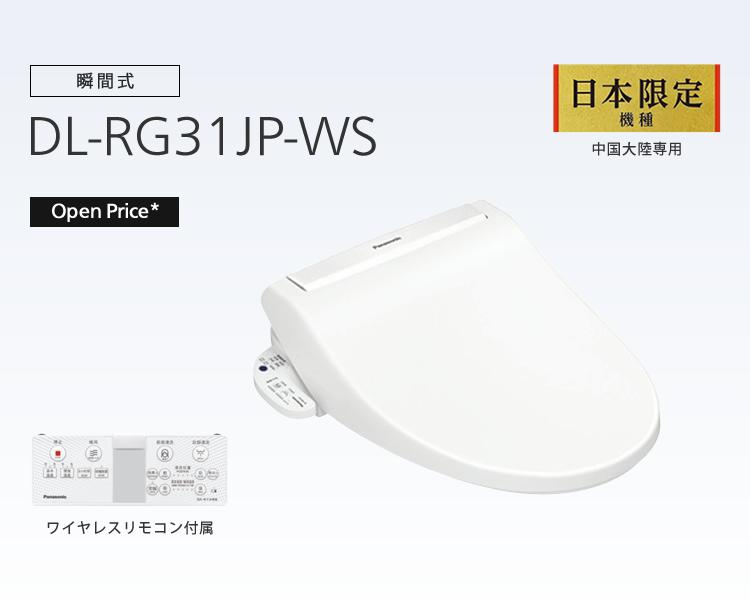 温水洗浄便座 | 海外仕様品 -Tourist Models- | Panasonic
